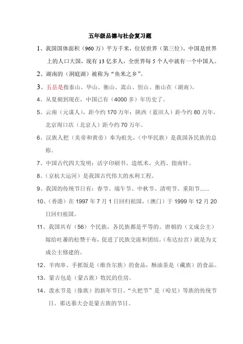 五年级品德与社会复习题