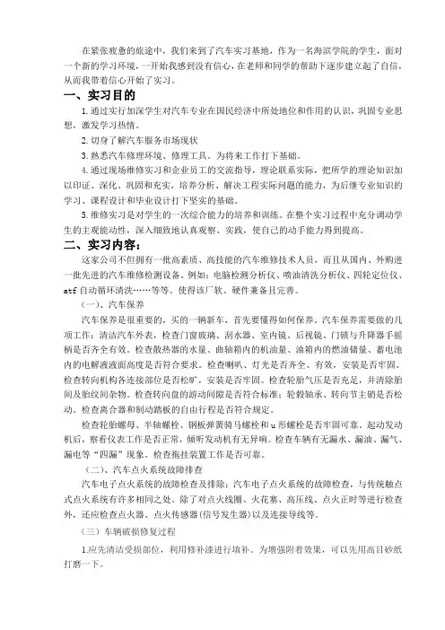 在汽车企业实习的报告范文