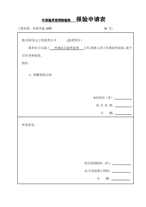 检验批质量验收记录(界面剂-)【范本模板】