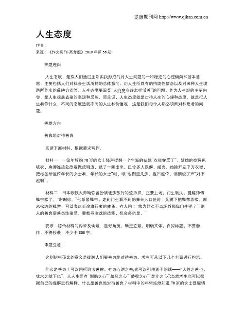 人生态度