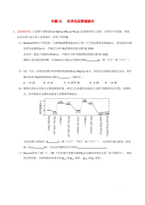 三年高考2017-2019高考化学真题分项汇编专题15化学反应原理综合含