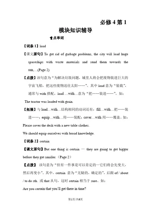 高一英语外研必修4 Module1 知识辅导1