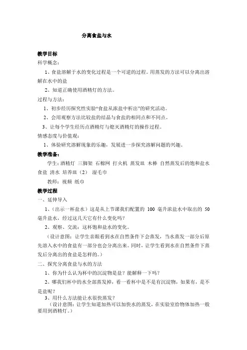 三年级上册科学教案与课堂实录 反思-1.7 混合与分离-分离食盐与水｜教科版