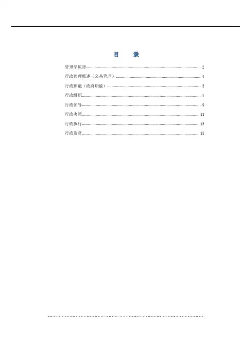 公共基础知识讲义——管理篇