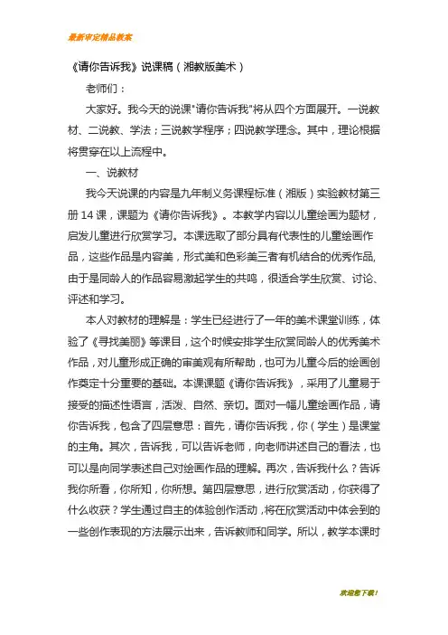 【教学设计】最新湘教小学美术二年级上册《18请你告诉我 》word教案 (3)