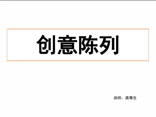 超市商品创意陈列