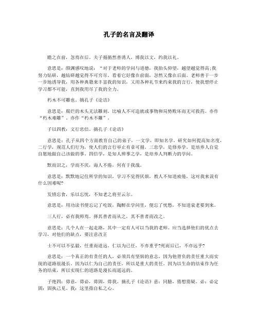 孔子的名言及翻译