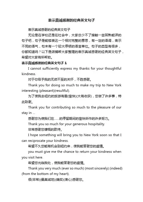 表示真诚感谢的经典英文句子