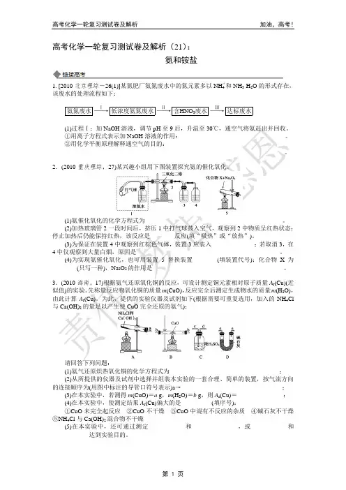 氨和铵盐