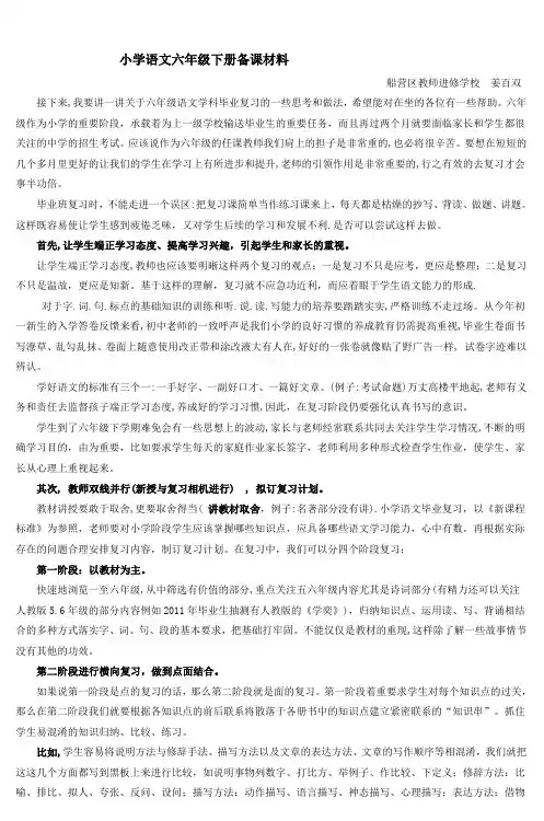 2010年小学语文六年级下册备课材料 (3)