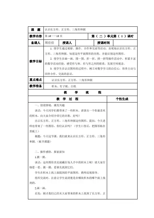 【苏教版】一年级数学下册新教案认识长方形、正方形、三角形和圆