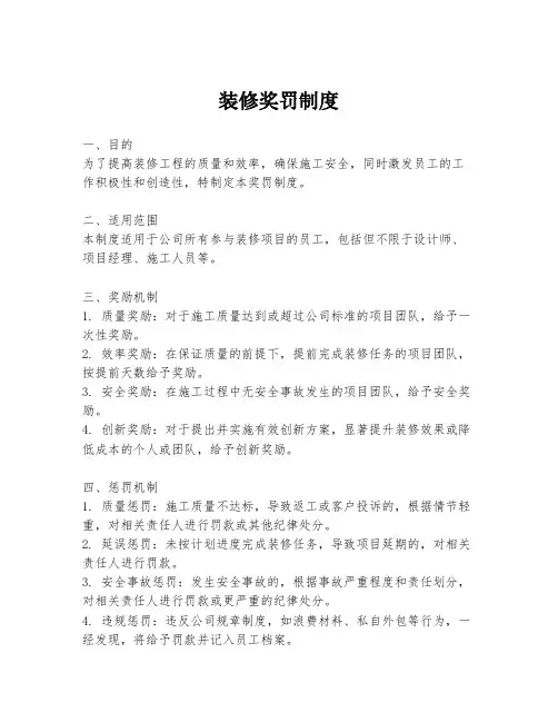 装修奖罚制度