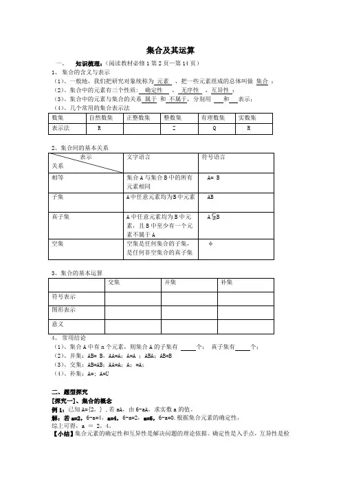 高三数学第一轮复习 集合及其运算教案 文 
