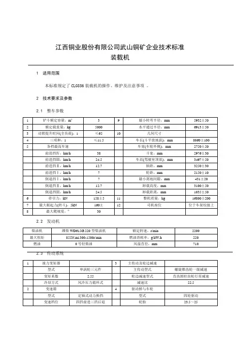 CLG856装载机