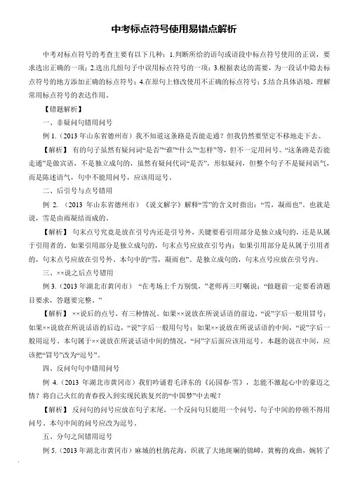 中考标点符号使用易错点解析及练习题