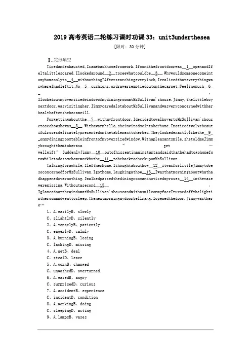 2019高考英语二轮练习课时功课33：unit3underthesea