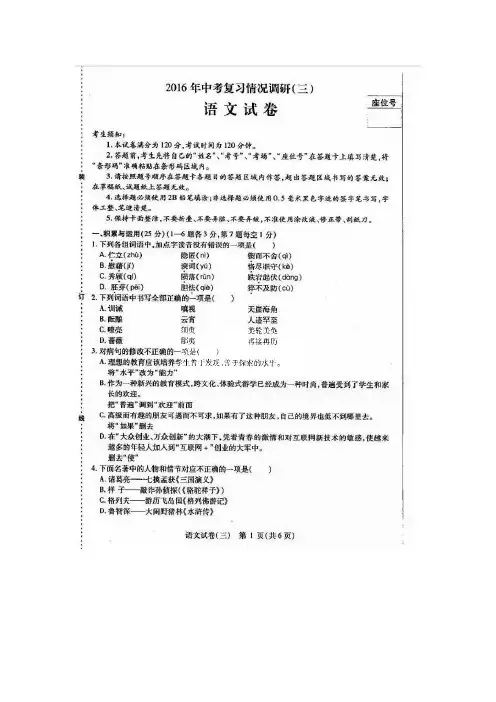 黑龙江哈尔滨市南岗区2016届九年级中考复习情况调研(三)语文试题(图片版,无答案)