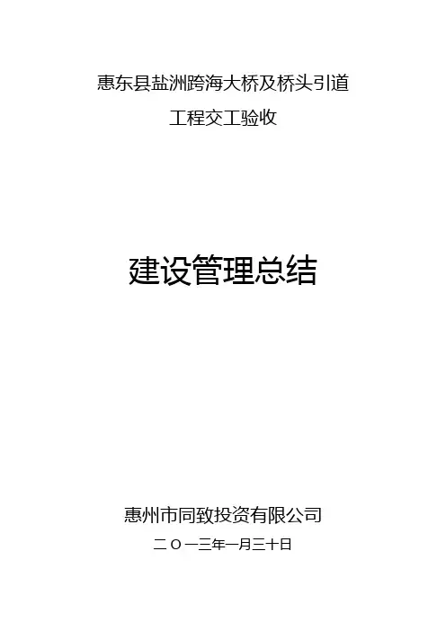 工程管理工作总结