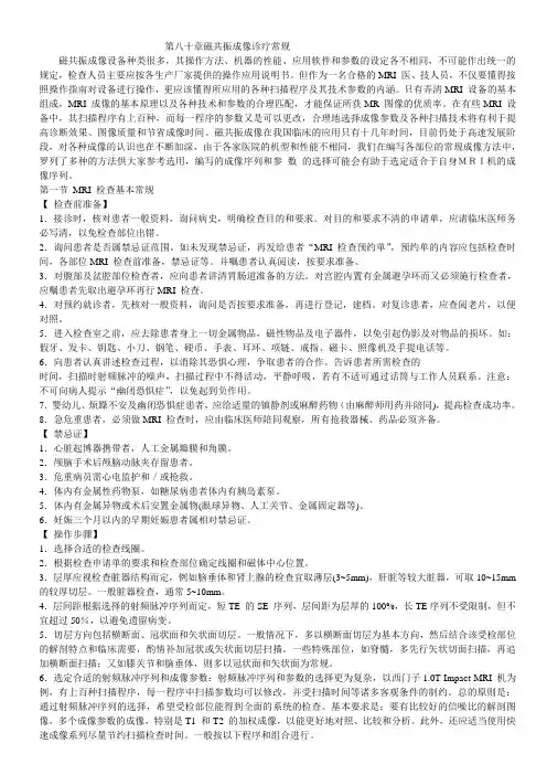 磁共振成像扫描常规