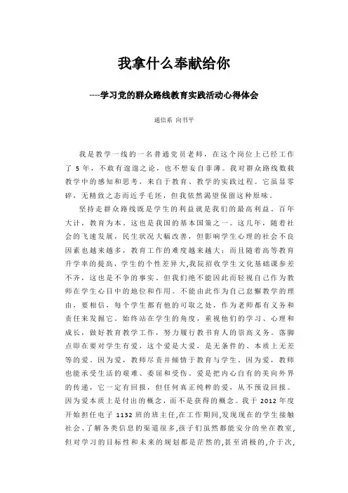 学习党的群众路线教育实践活动心得体会