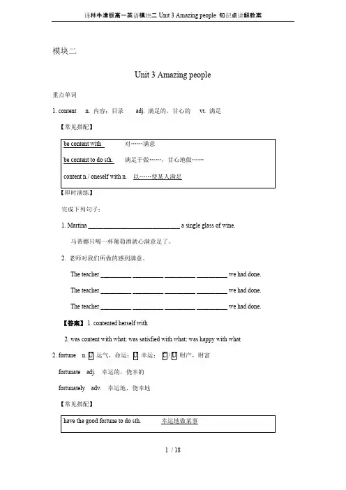 译林牛津版高一英语模块二Unit-3-Amazing-people-知识点讲解教案