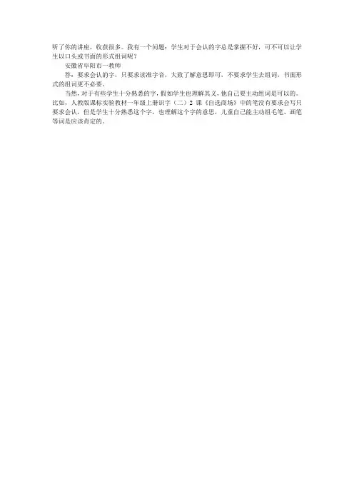小学一年级语文要求“会认”的字能让学生组词吗？教案