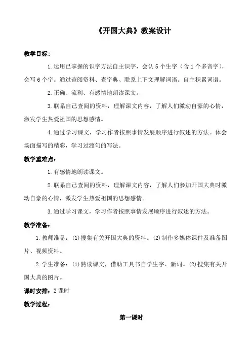 26《开国大典》教案