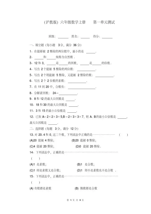 六年级数学下册单元测试题7(沪教版)(第一单元)