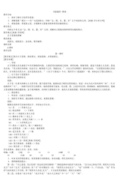 高中语文人教版必修五教案《逍遥游》doc