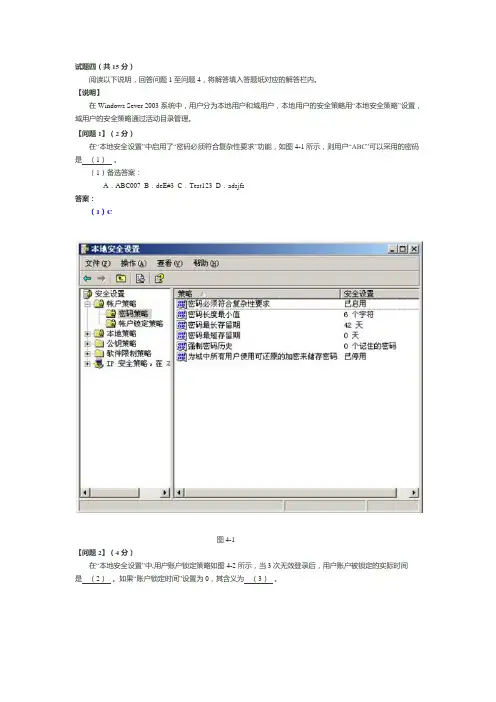 2010上半年网络工程师考试下午试题和答案2