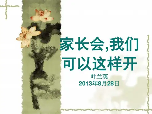 家长会与家长讲座