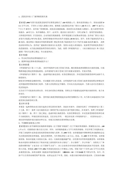 (完整word版)环境与资源保护案例分析题