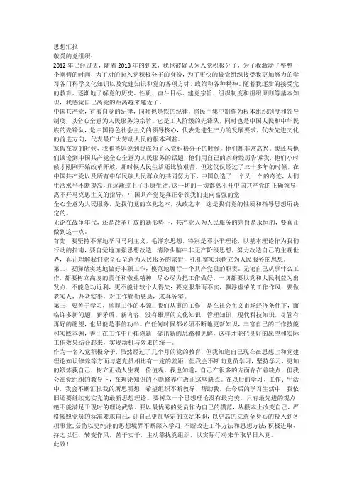 (原创)2013.1-3思想汇报(入党积极分子评预备党员)