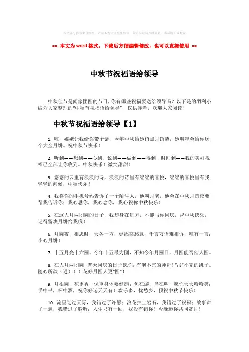 2018年中秋节祝福语给领导-精选word文档 (5页)