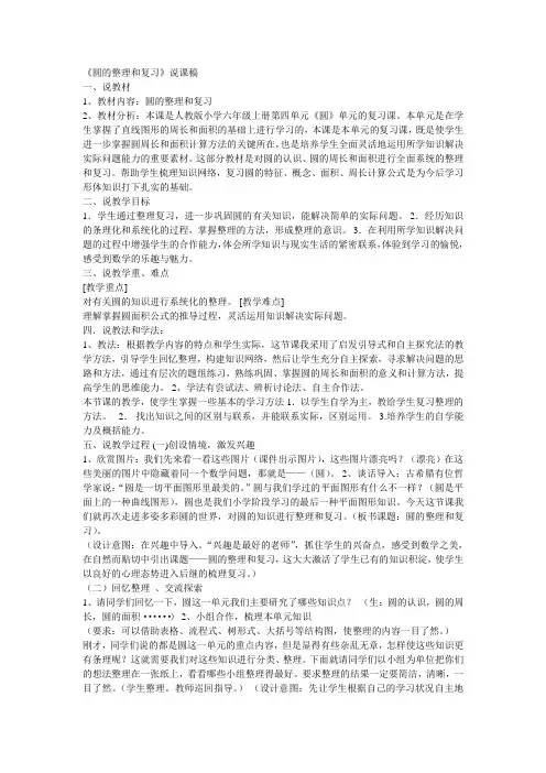 圆的整理和复习说课稿