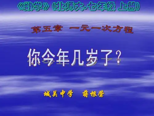第1课你今年几岁了? - 新课标教学网-最专业的中小学教学
