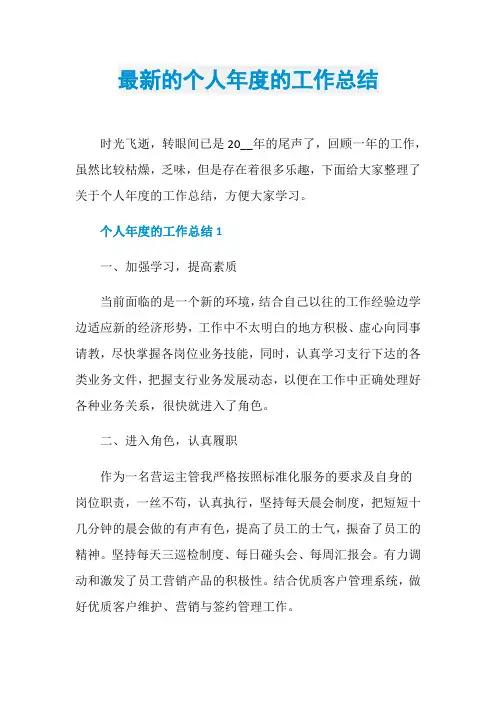 最新的个人年度的工作总结