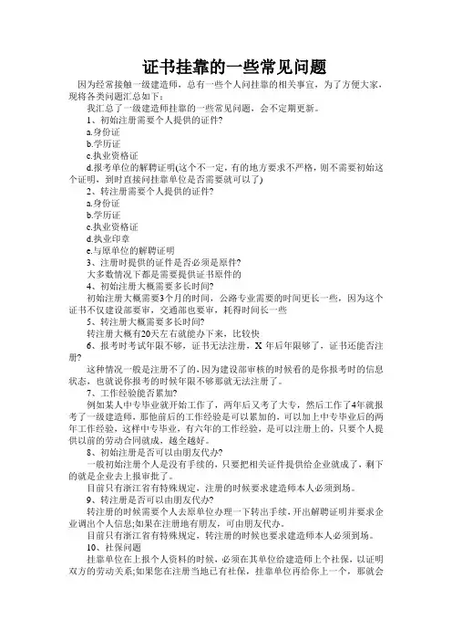 证书挂靠的一些常见问题