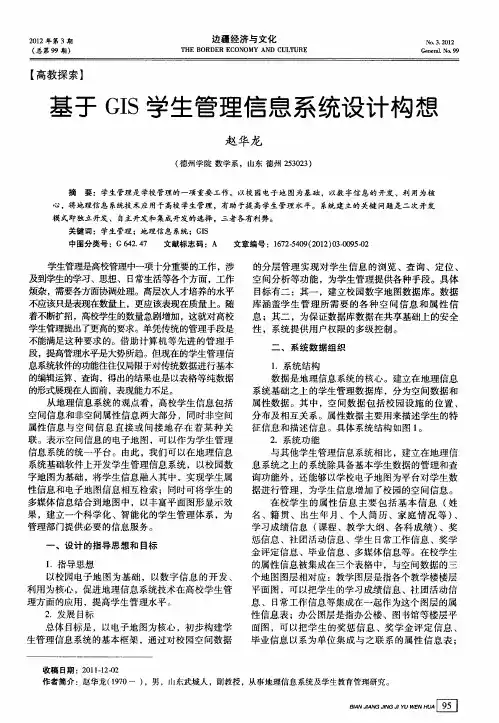 基于GIS学生管理信息系统设计构想