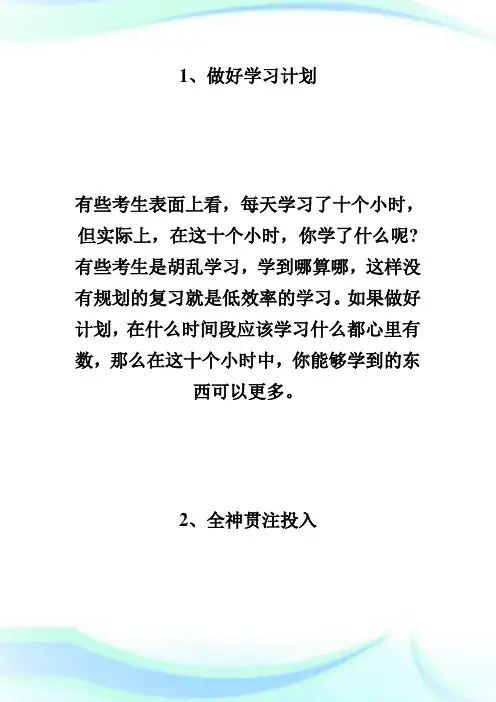 2020乡村全科助理医师考试复习窍门及各阶段备考重心-乡村全科执业助理医师.doc