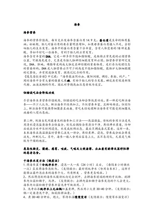 海参吃法