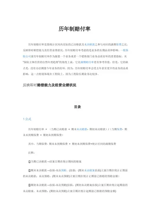 历年制赔付率