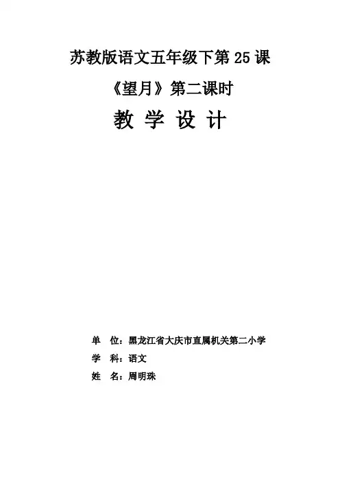 25课望月教学设计