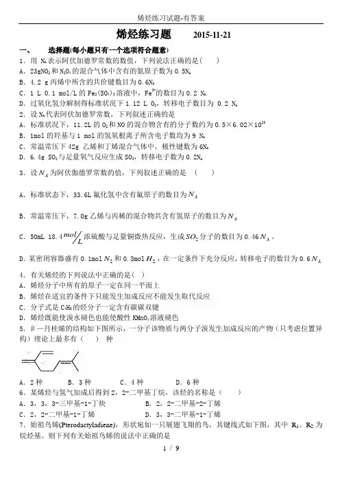 烯烃练习试题-有答案