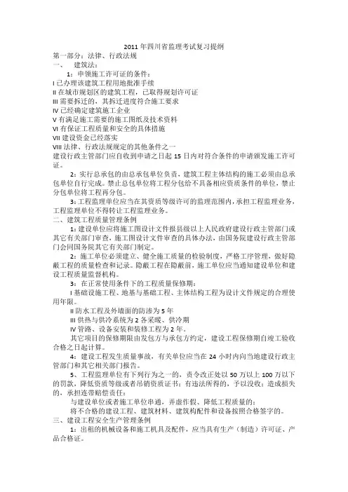 四川省监理员考试提纲