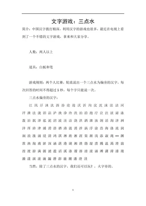 文字游戏：三点水