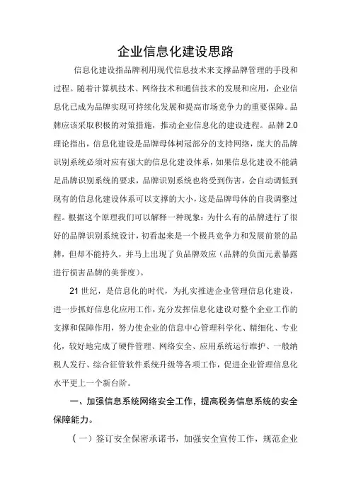 企业信息化建设思路