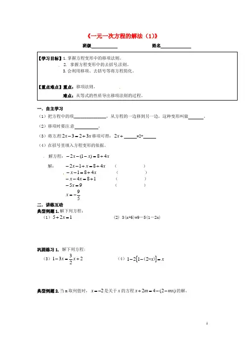 浙江省杭州市绿城育华中学七年级数学上册《一元一次方程的解法(1)》学案(无答案) 北师大版