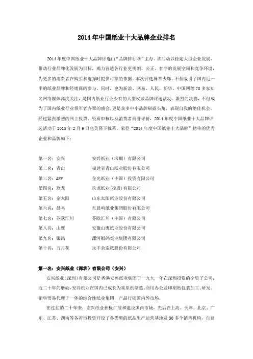 2014年中国纸业十大品牌企业排名