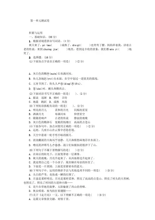 部编版四年级语文上册第一单元测试卷